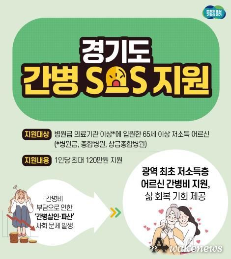 경기도 간병 SOS 지원