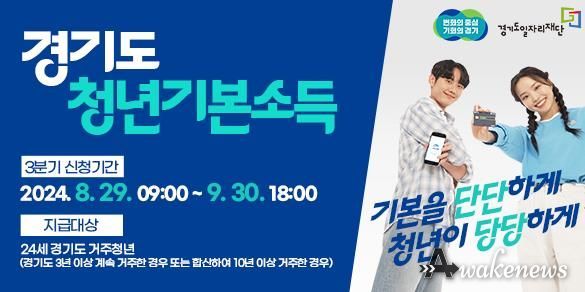 광주시, 3분기 청년 기본소득 접수