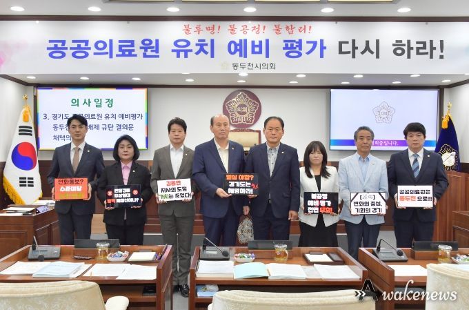 동두천시의회, “동북부 공공의료원 유치 예비 평가 다시 하라!”