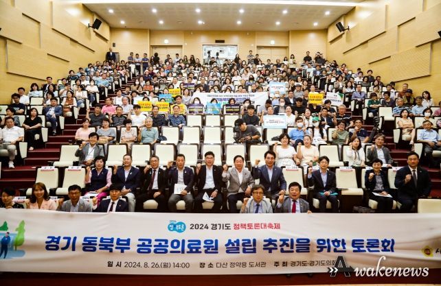 2024 경기도 정책토론대축제 “경기 동북부 공공의료원 남양주 설립 추진을 위한 토론회” 개최