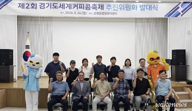 시흥시 '제2회 경기도 세계커피콩 축제' 이끌 운영위원회 발대식 열려