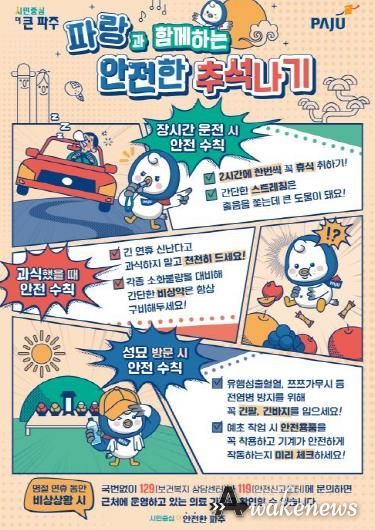 파주시, 2년 연속 국민 안전교육 평가 '우수'