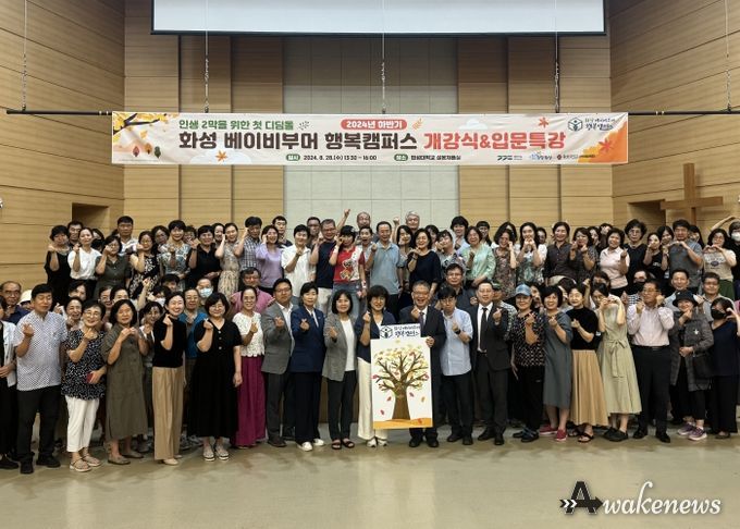 화성 베이비부머 행복캠퍼스 2024년 하반기 개강식 개최