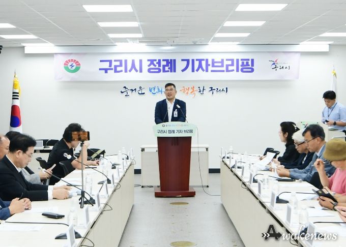 구리시 정례 기자브리핑