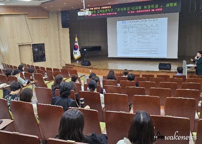 고양교육지원청, 어린이집 원장 대상-유보이음 디지털 처음학교 설명회 개최