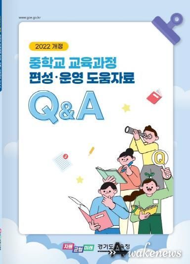 2024 중학교 교육과정 운영 도움자료 모음(웹진) 표지