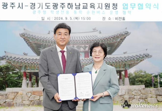 광주시, 광주하남교육지원청과 학생 통학버스 업무협약 체결