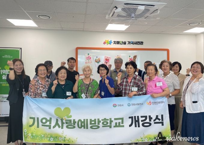 구리시, 2024년 3기 기억사랑 예방학교 개강