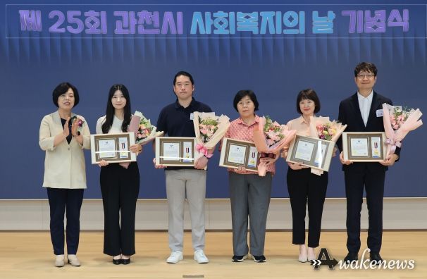 과천에서 ‘제25회 사회복지의 날 기념식’ 열려