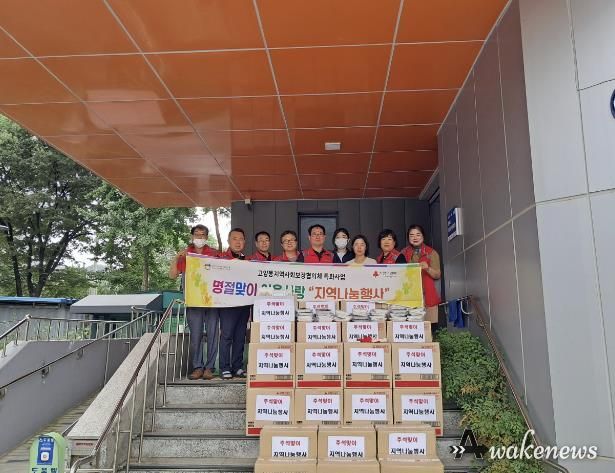 고양시 고양동 지역사회보장협의체, 추석맞이 지역 나눔 행사 진행