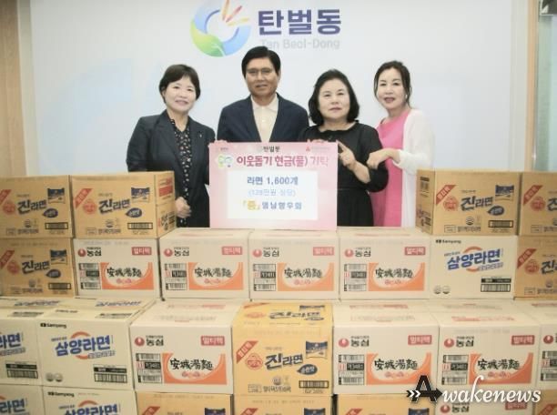 광주시 영남향우회, 탄벌동 저소득 가정을 위한 사랑의 라면 1천600개 기탁