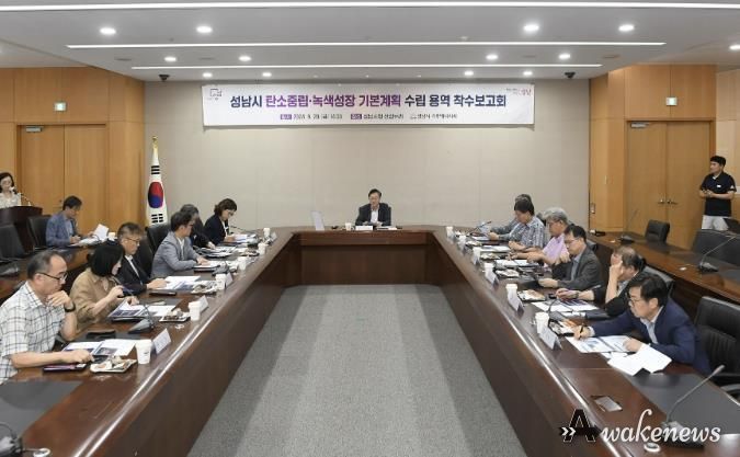 성남시는 9월 20일 시청 3층 산성누리에서 이진찬 성남 부시장 등 25명이 참석한 가운데 ‘탄소중립‧녹색성장 기본계획 수립 용역 착수보고회’를 개최했다.