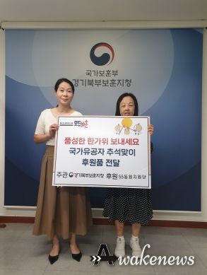 경기북부보훈지청, 6.25참전유공자를 위한 55동원지원단 후원품전달