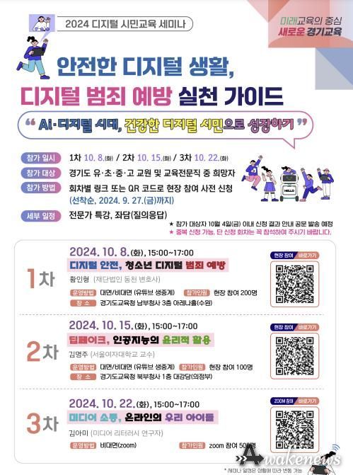 인공지능 디지털 시대, 건강한 디지털 시민으로 성장하기(참고자료) 디지털 시민교육 세미나 포스터