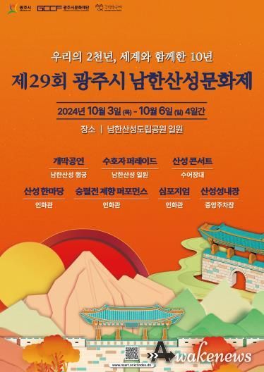 제29회 남한산성문화제 포스터