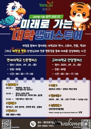 양주시, 양주진로진학지원센터 ‘미래로 가는 대학 캠퍼스 투어’ 성료