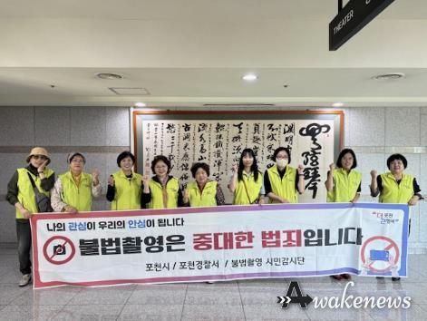 포천시, 불법 촬영 예방 캠페인 실시