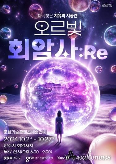 오르빛_회암사지_포스터