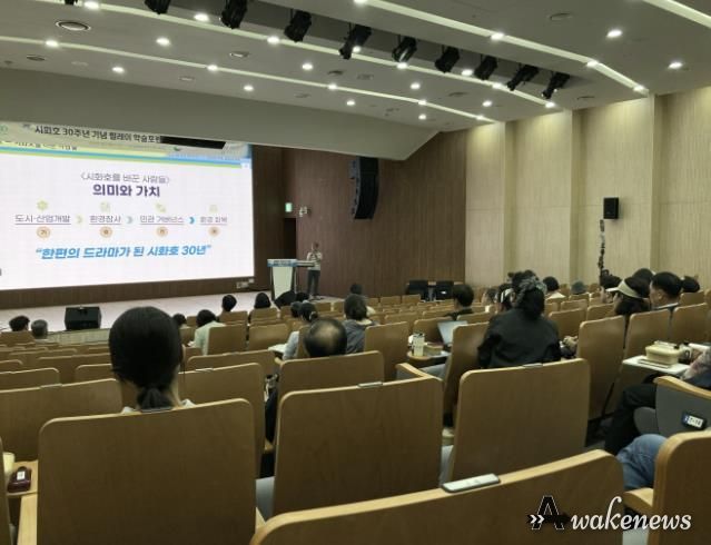 시흥시, 시화호 30주년 기념 3차 릴레이 학술포럼 '시화호와 해양문화' 성료