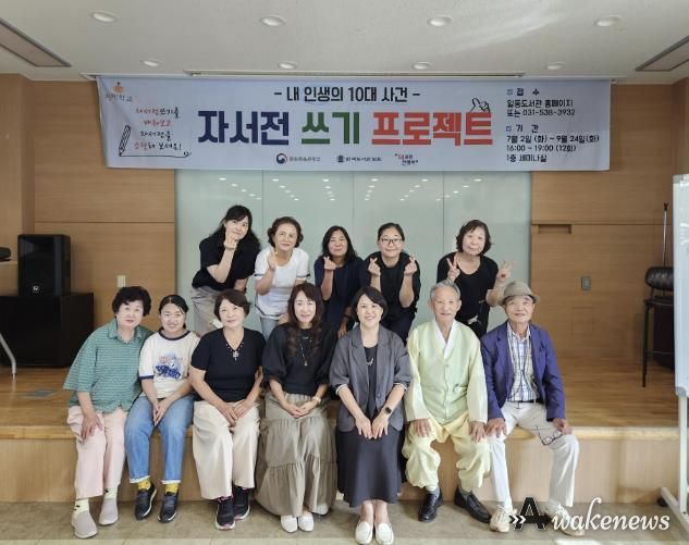 포천시 일동도서관, 지혜학교 ‘자서전 쓰기 프로젝트’ 성료