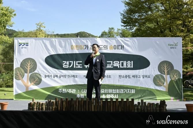 강수현 양주시장, ‘2024 경기도 유아숲 교육대회’ 참석ⵈ 관계자 격려