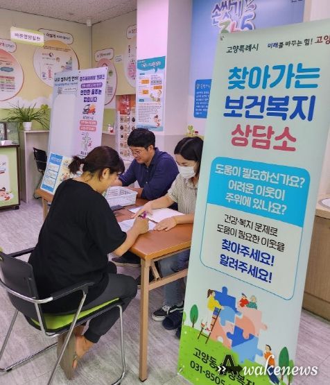 고양시 고양동, 찾아가는 복지상담소 통해 촘촘한 복지망 형성