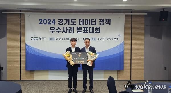 의정부시, 2024년 경기도 데이터 정책 우수사례 발표대회 최우수상 수상