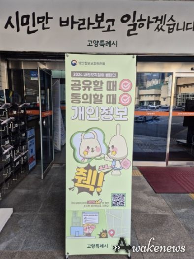 시청 민원실 앞에 설치한‘내정보지킴이’배너