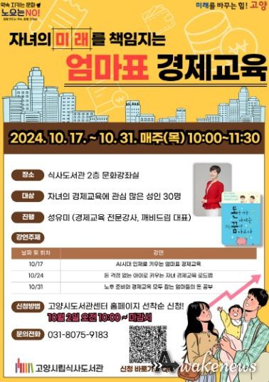자녀의 미래를 책임지는 엄마표 경제교육 홍보문