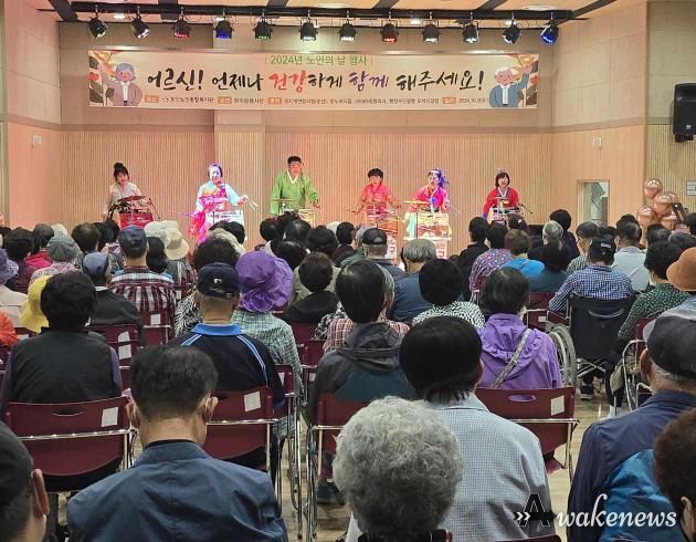 오산노인종합복지관, 노인의 날 행사 진행