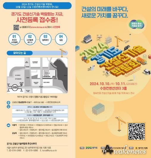 2024년 경기도 건설신기술 박람회 초청장
