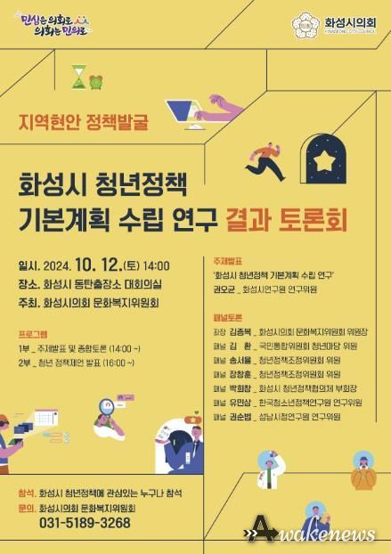 화성시 청년정책 기본계획 토론회 행사 포스터