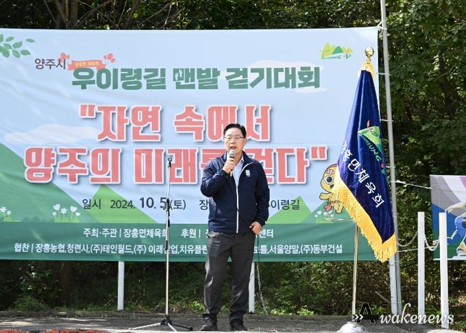 강수현 양주시장, 자연 속에서 양주의 미래를 걷다ⵈ ‘우이령길 맨발 걷기대회’ 참석
