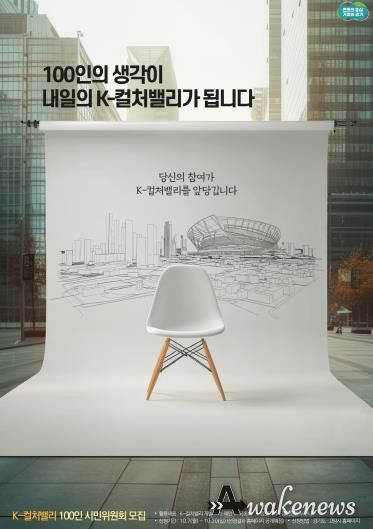 경기도, 20일까지 'K-컬처밸리 100인 시민위원회' 모집. 소통 체계 강화