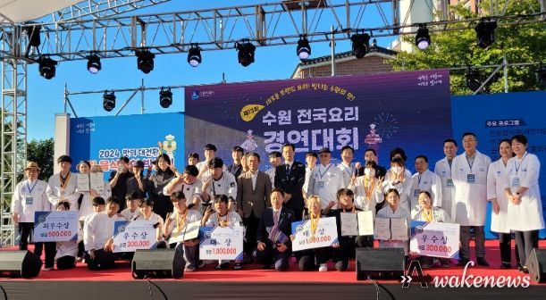 제13회 수원 전국요리경연대회 수상자들이 기념촬영을 하고 있다.