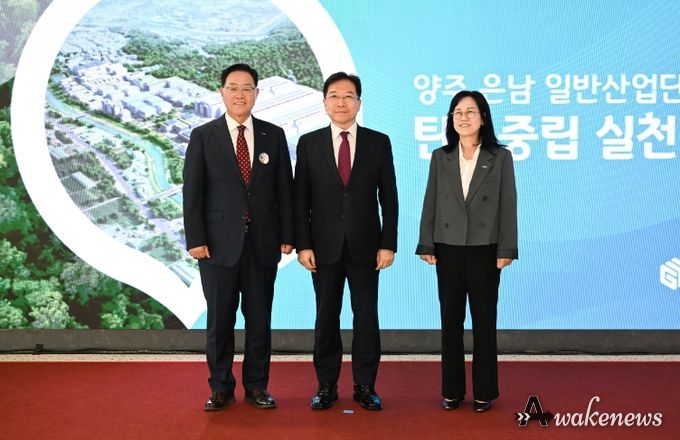 경기주택도시공사, 경기북부 최초 탄소중립 실천 산업단지 조성을 위한 MOU 체결