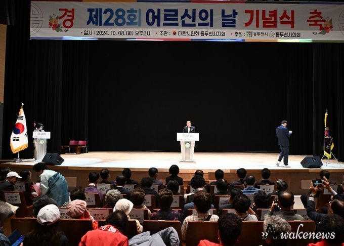 동두천시, 제28회 노인의 날 기념식 성료