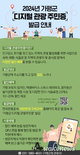가평군, ‘디지털 관광주민증’ 발급 4개월 만에 7만명 목전