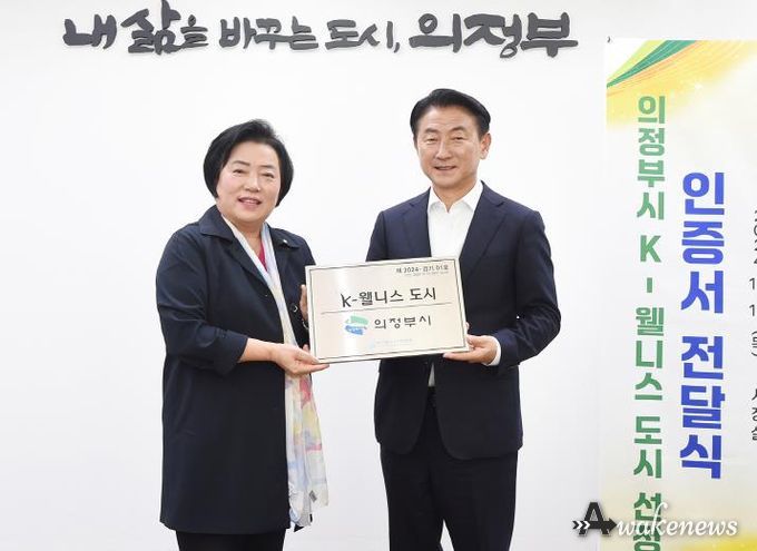 김동근 시장이 10월 10일 시장실에서 (사)한국웰니스산업협회로부터 ‘K–웰니스 도시’ 인증서를 받은 뒤 함께 기념사진을 찍고 있다.