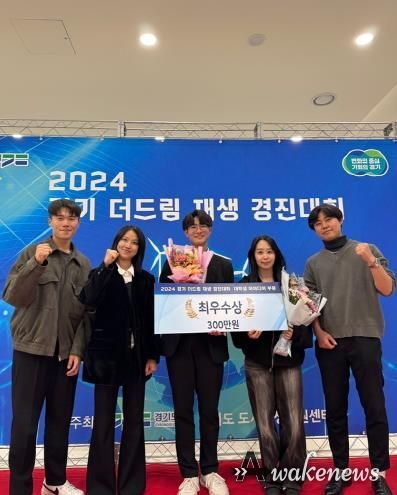 의정부시, 2024 경기 더드림 재생 경진대회 최우수상(대학생 아이디어 부문) 수상