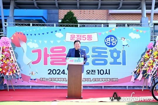 파주시 운정5동‘명랑 가을운동회’개최
