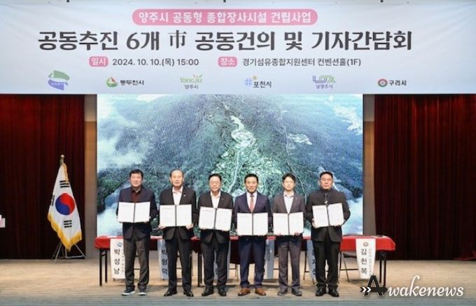 경기 북부 6개시 공동형 종합장사시설 건립사업 공동건의·기자간담회 개최