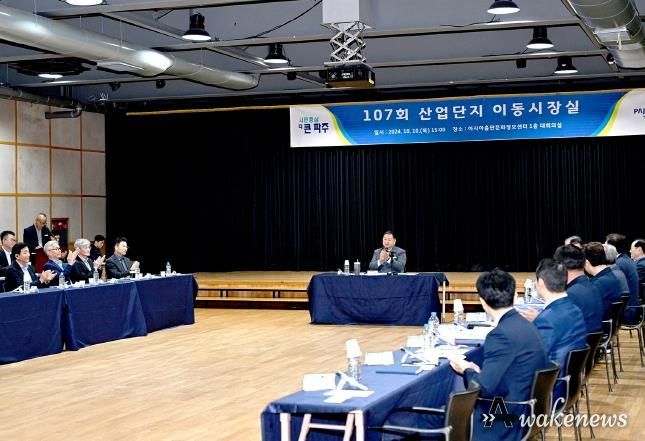 파주시, 제107회 산업단지 이동시장실 개최