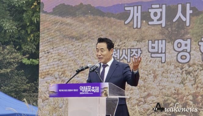 포천시, 제27회 포천 산정호수 명성산 억새꽃 축제 개막