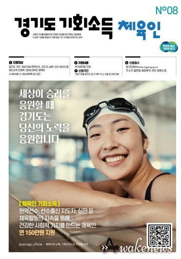 체육인기회소득 포스터
