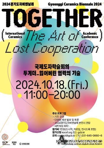 2024경기도자비엔날레 국제도자학술회의_포스터.