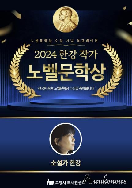 2024 한강작가 노벨문학상 수상 기념 북큐레이션 홍보문
