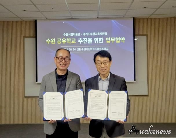 수원시립미술관-경기도수원교육지원청 업무협약 전경