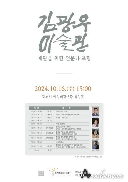 포천문화관광재단, 김광우 미술관 개관을 위한 전문가 포럼 개최