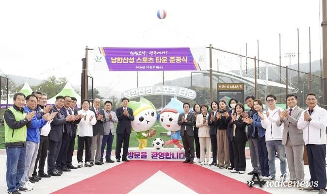 광주시 남한산성면, ‘제11회 남한산성면민의 날’및 ‘남한산성 스포츠타운’ 준공식 성황리 개최